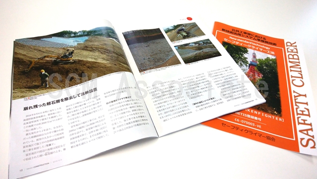 日経コンストラクション20191209　北海道胆振東部地震斜面復旧工事の記事